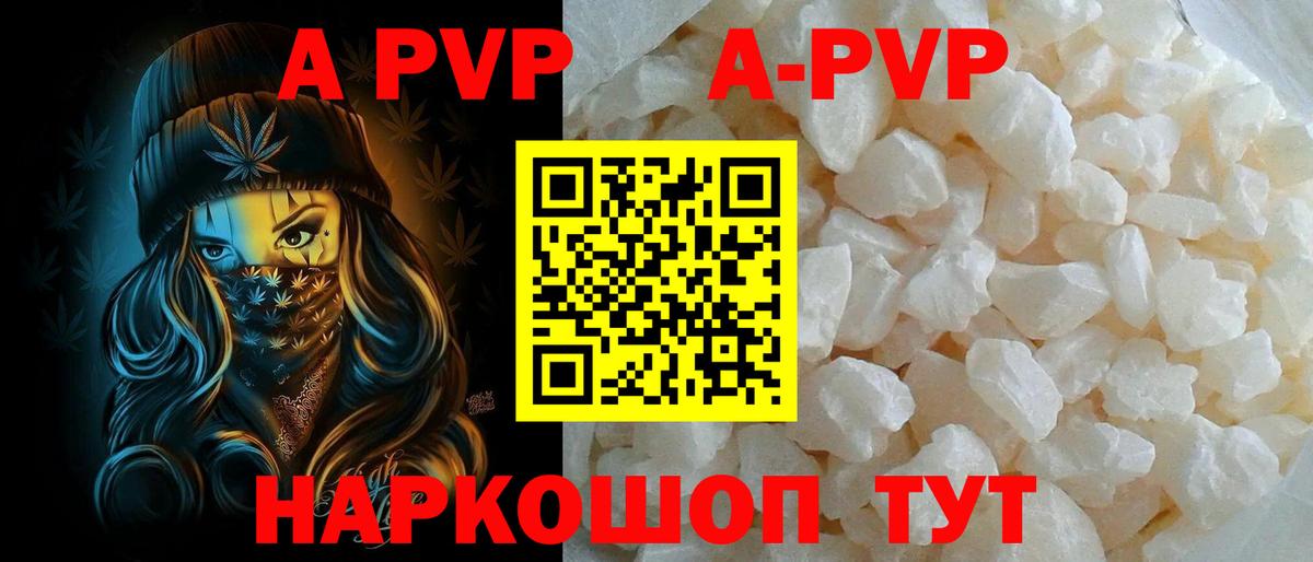 Шебекино  A PVP  Alpha-PVP крисы CK  APVP Crystall  Вход с VPN  Alpha-PVP мука 