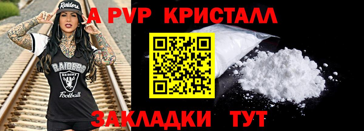 A-PVP кристаллы Шебекино