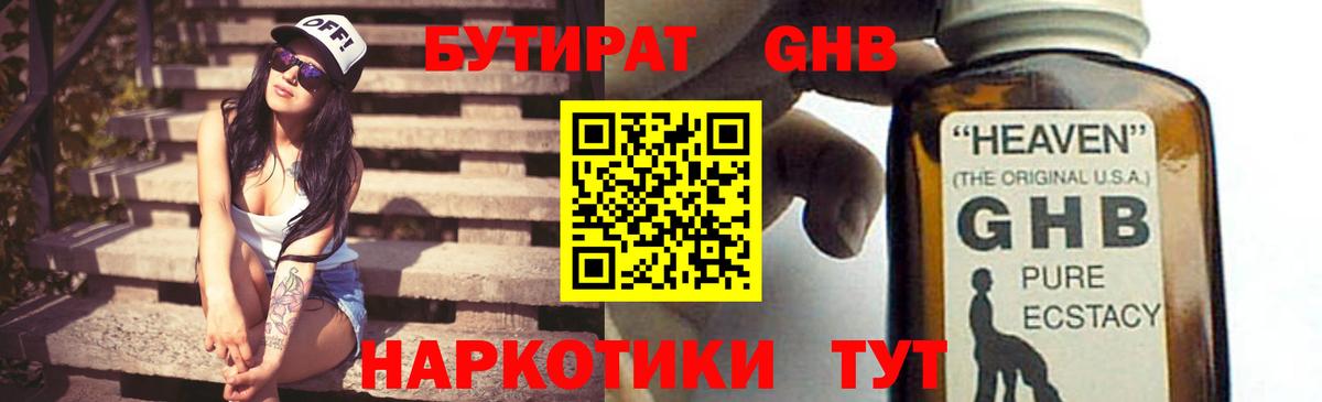 Бутират 99% Шебекино
