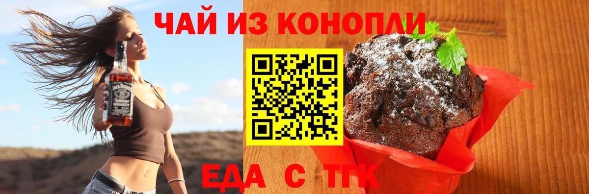 Печенье с ТГК конопля  Вход с VPN  Шебекино 
