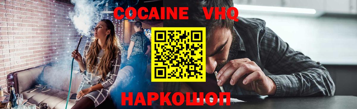 Cocaine Колумбийский  COCAIN  Шебекино  Вход с VPN  Кокаин Колумбийский 