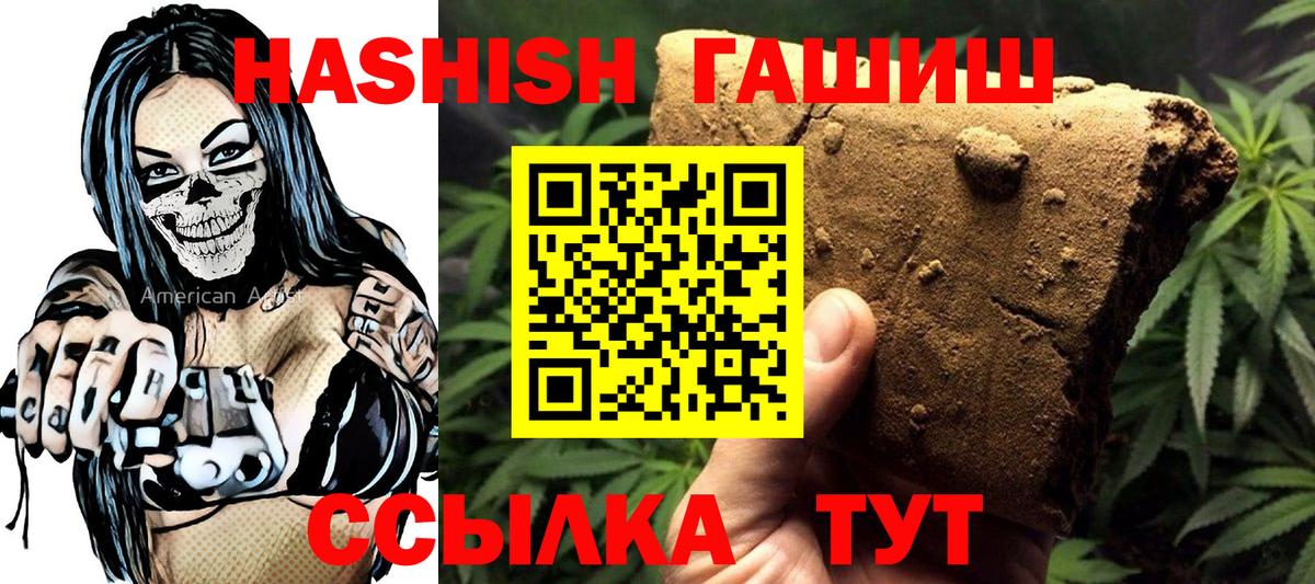 ГАШИШ Premium  ГАШИШ Cannabis  Шебекино  купить   Вход с VPN 