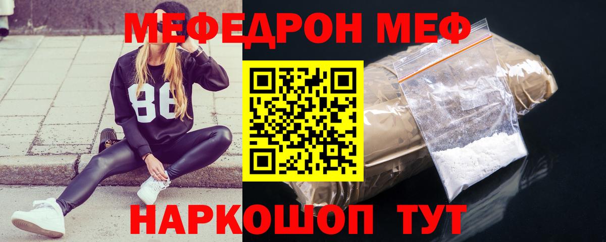 Мефедрон мука  МЕФ мука  Шебекино  гидра зеркало  Вход с VPN  Меф 
