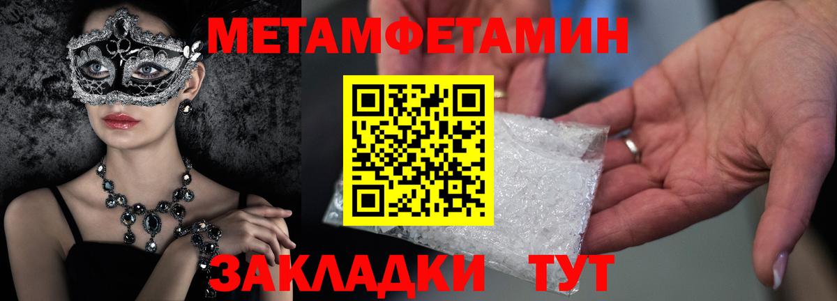 Метамфетамин Methamphetamine  Вход с VPN  Шебекино 